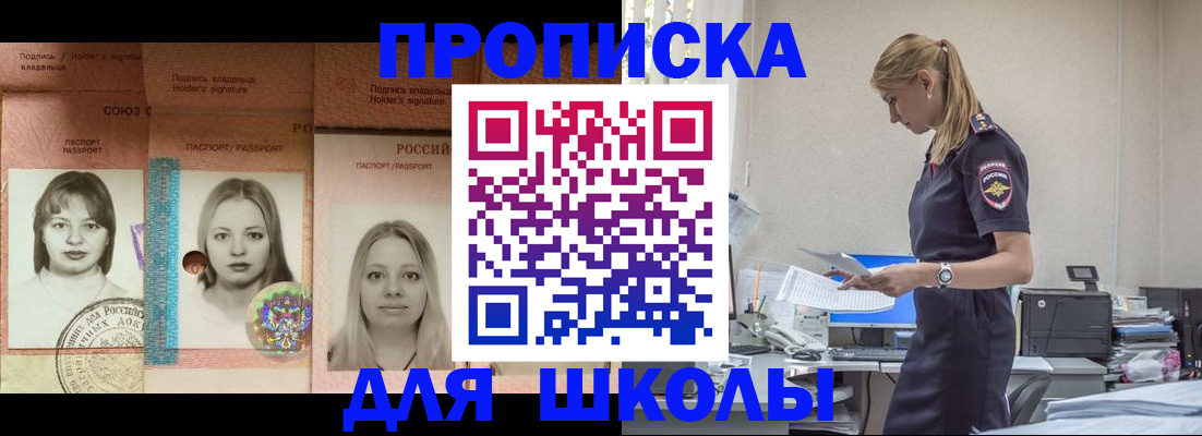 прописка от собственника в Белоозёрском