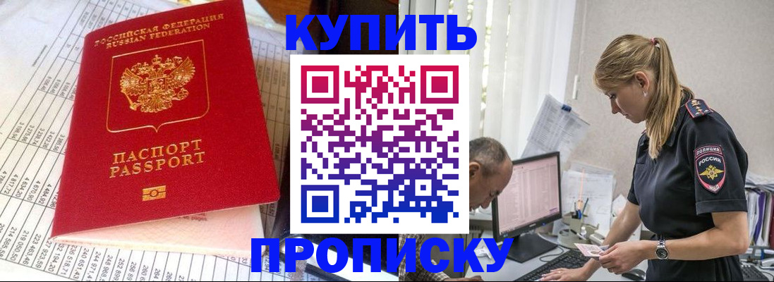 временная регистрация купить в Белоозёрском